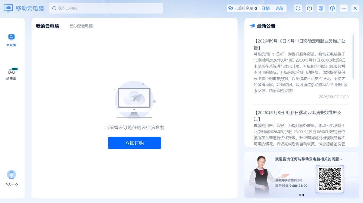 移动云电脑