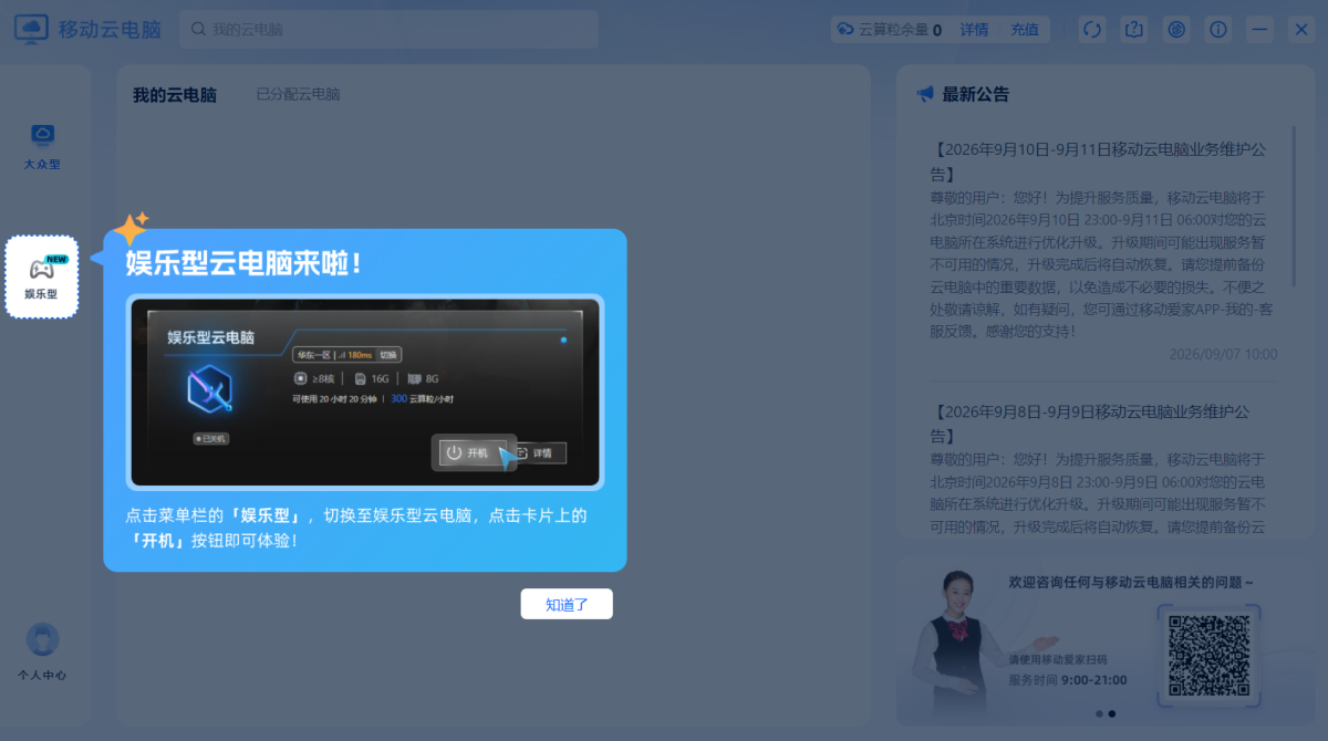 移动云电脑