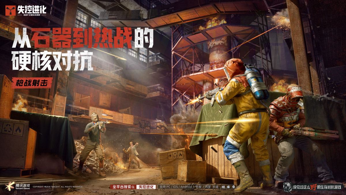 失控进化