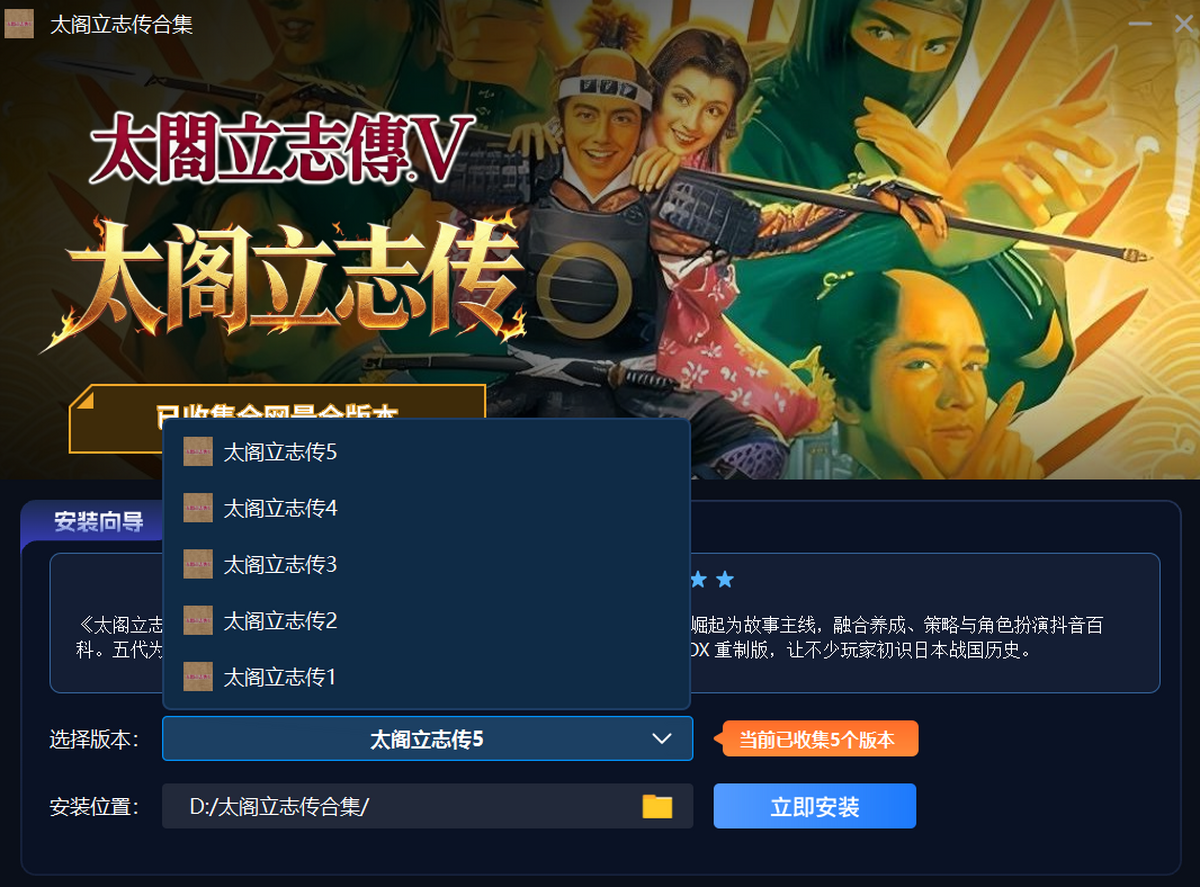 太阁立志传