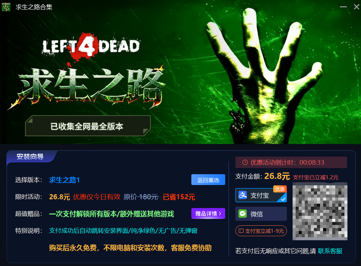 求生之路