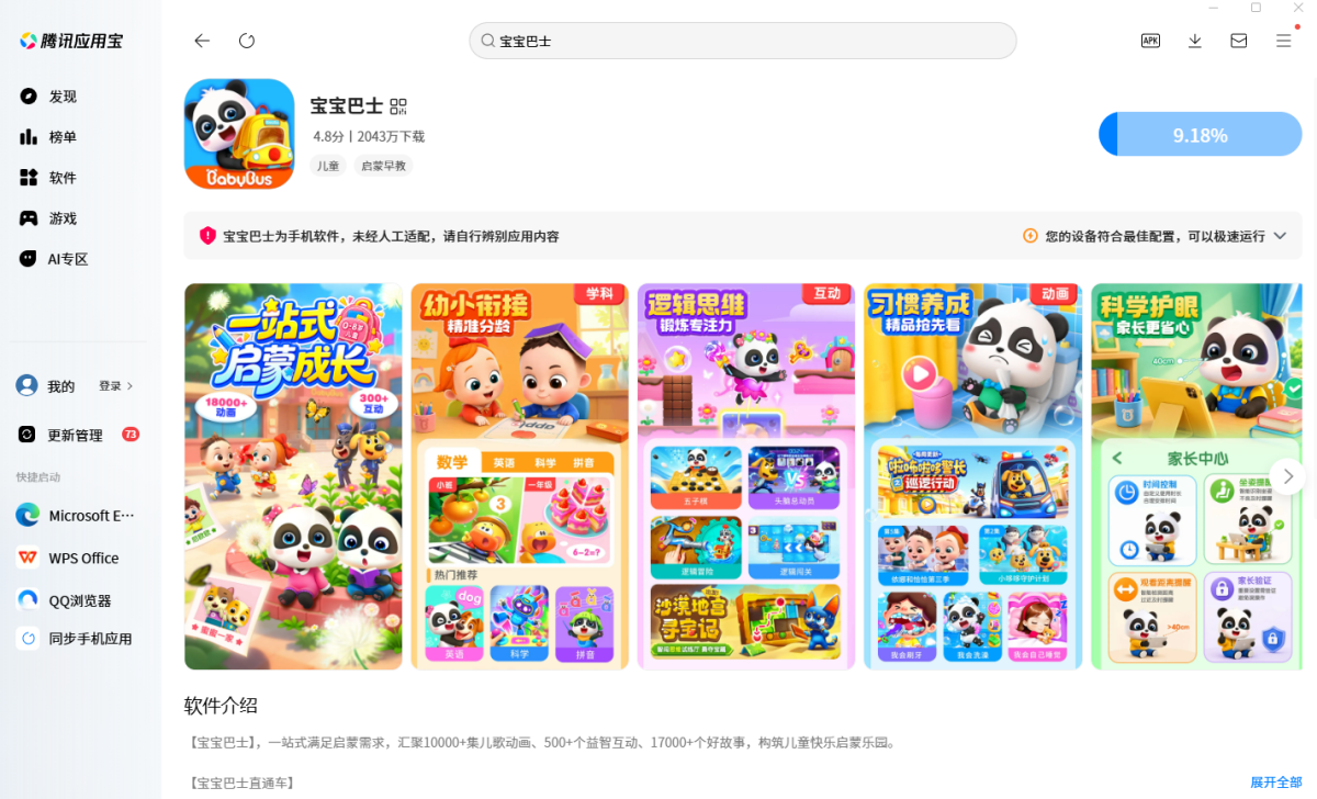 宝宝巴士手游电脑版