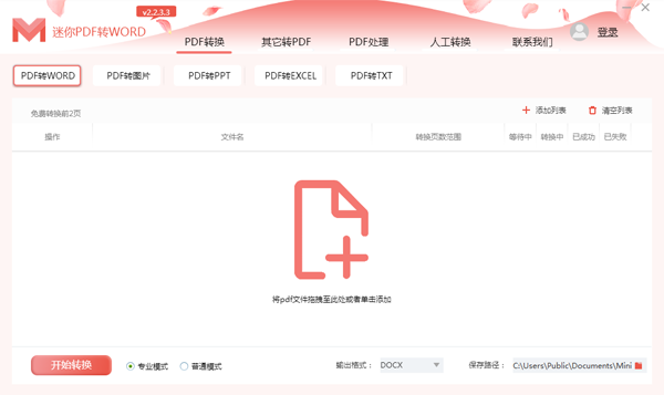 ����PDFתWORD