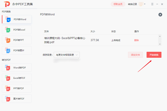 ����PDFת����