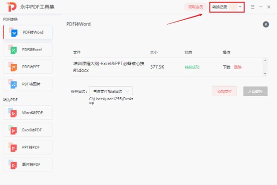 ����PDFת����