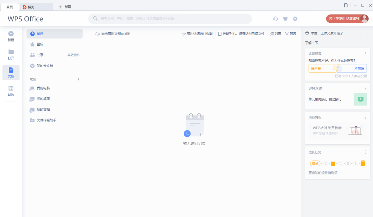 wps office 2016 ���ʰ�