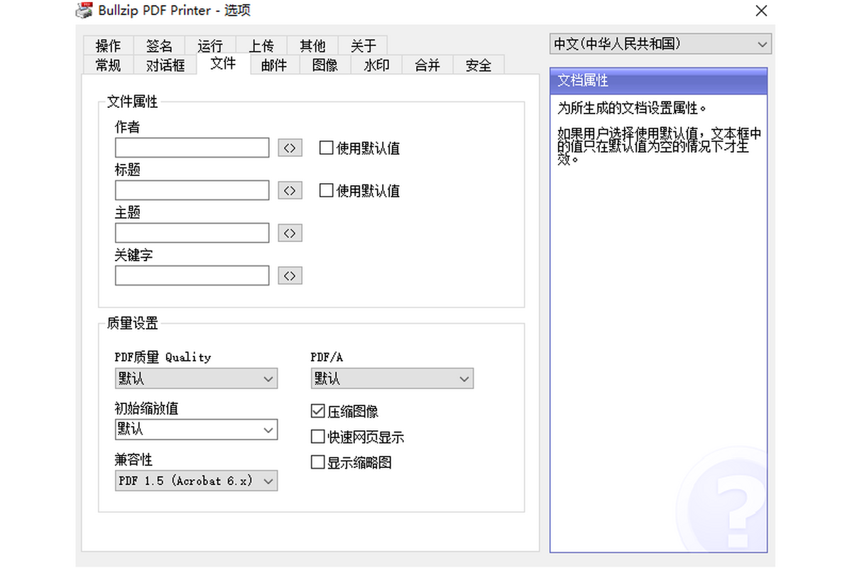BullZip PDF Printer下载官方版-BullZip PDF Printerv2026.0.0.2993电脑版下载-极极下载站