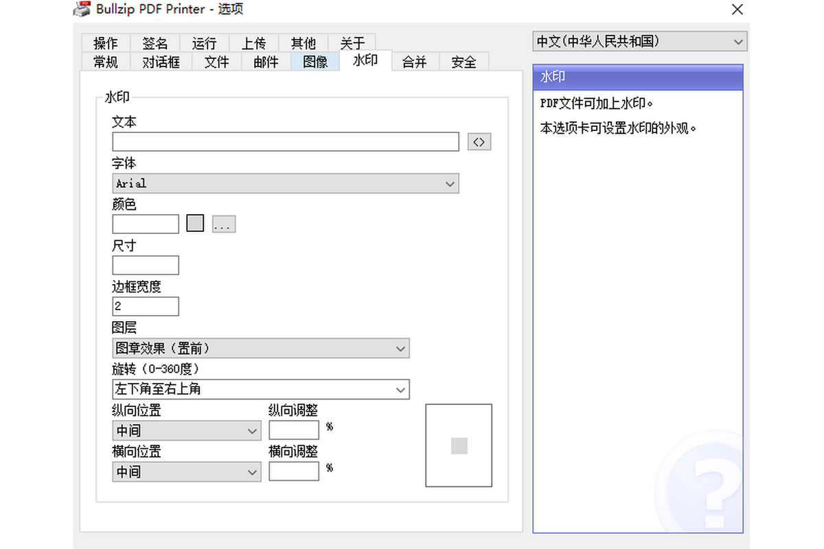 BullZip PDF Printer下载官方版-BullZip PDF Printerv2026.0.0.2993电脑版下载-极极下载站