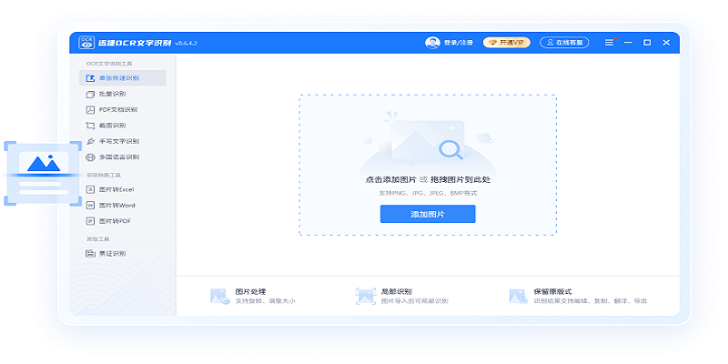 Ѹ��OCR����ʶ��Mac��