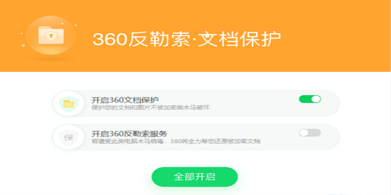 360��ȫ��ʿ���°�