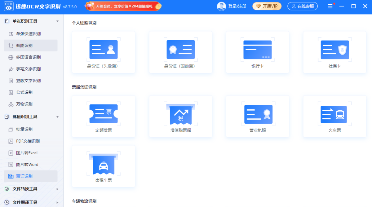 Ѹ��OCR����ʶ��Mac��