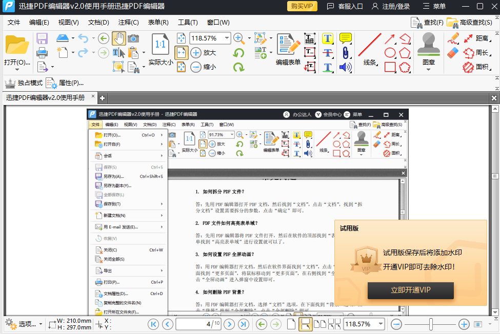Ѹ��PDF�༭��