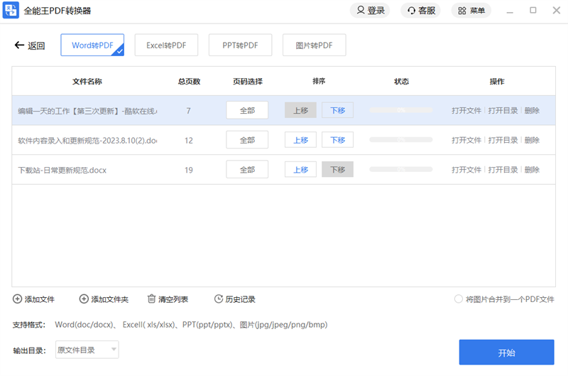 ȫ����PDFת����