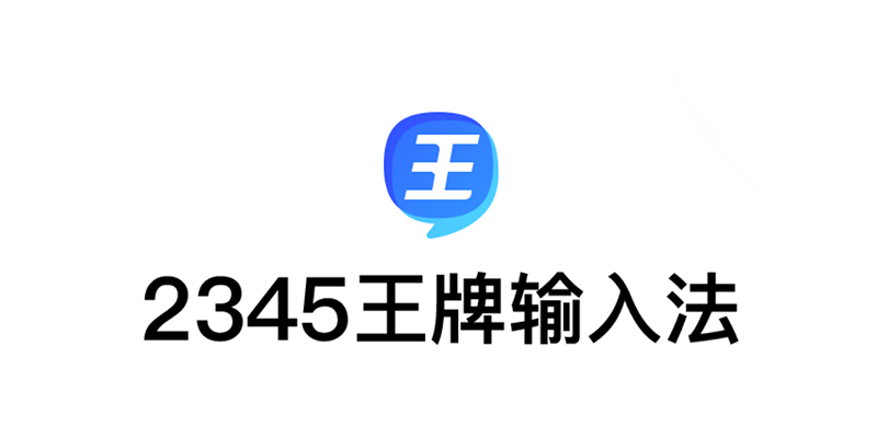 2345�������뷨