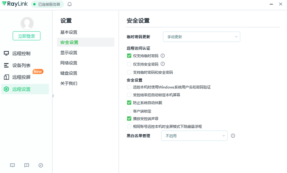 Ray Link RayLink个人版远控软件MAC版下载官方版-RayLink个人版远控软件MAC版v8.1.5.8电脑版下载-极极下载站