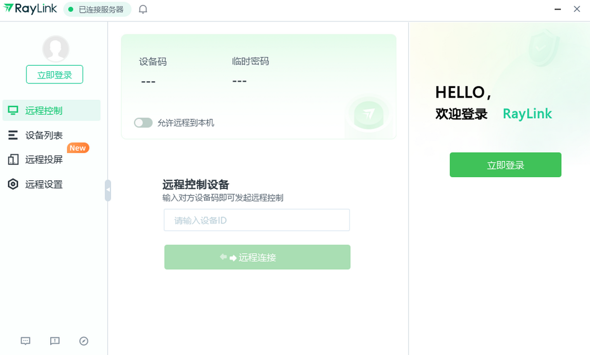 Ray Link RayLink个人版远控软件MAC版下载官方版-RayLink个人版远控软件MAC版v8.1.5.8电脑版下载-极极下载站