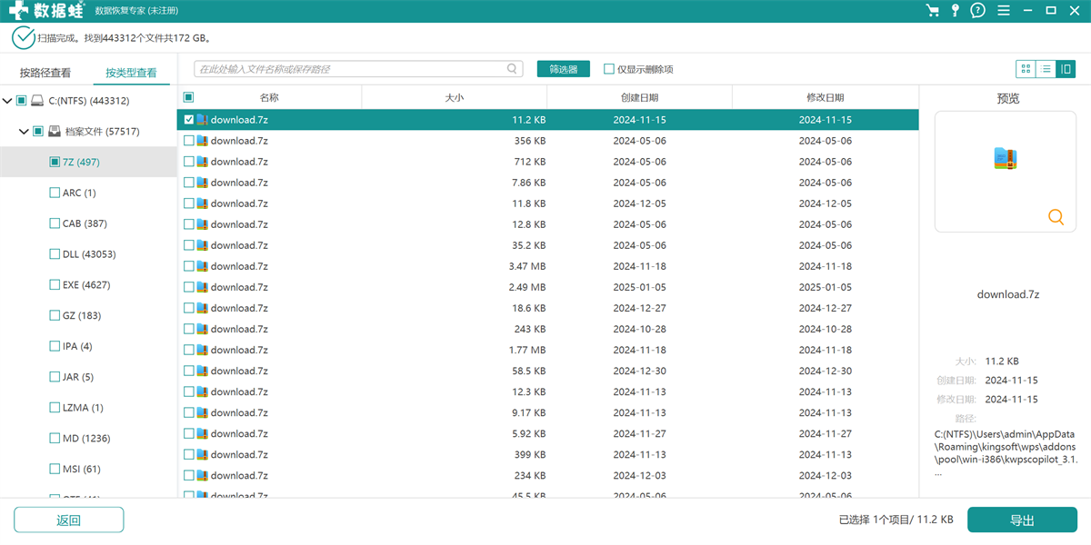 ���������ݻָ�ר��MAC��