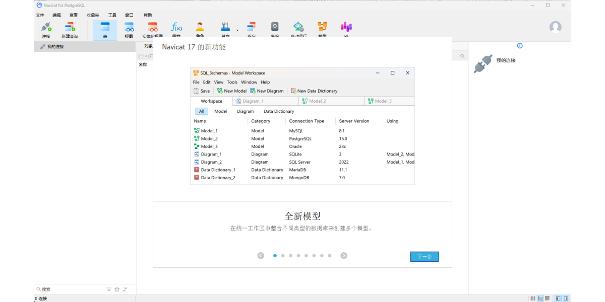 Navicat for PostgreSQL