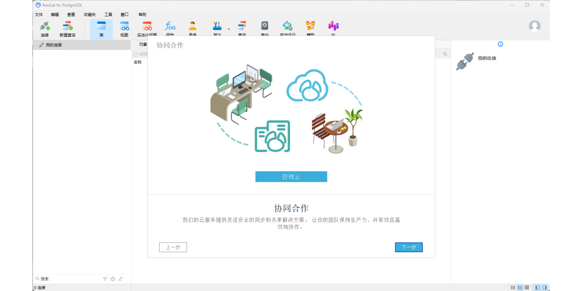 Navicat for PostgreSQL