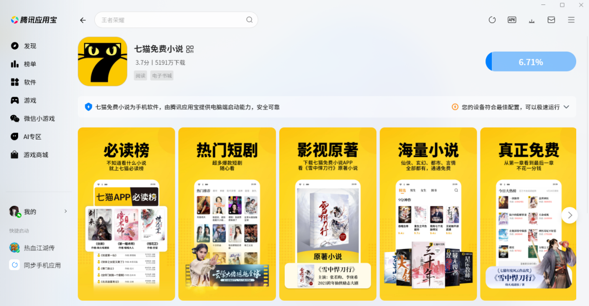 ��è���С˵Ӧ�õ��԰�